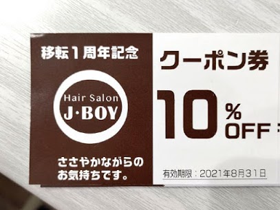 移転1周年記念10%OFFクーポン