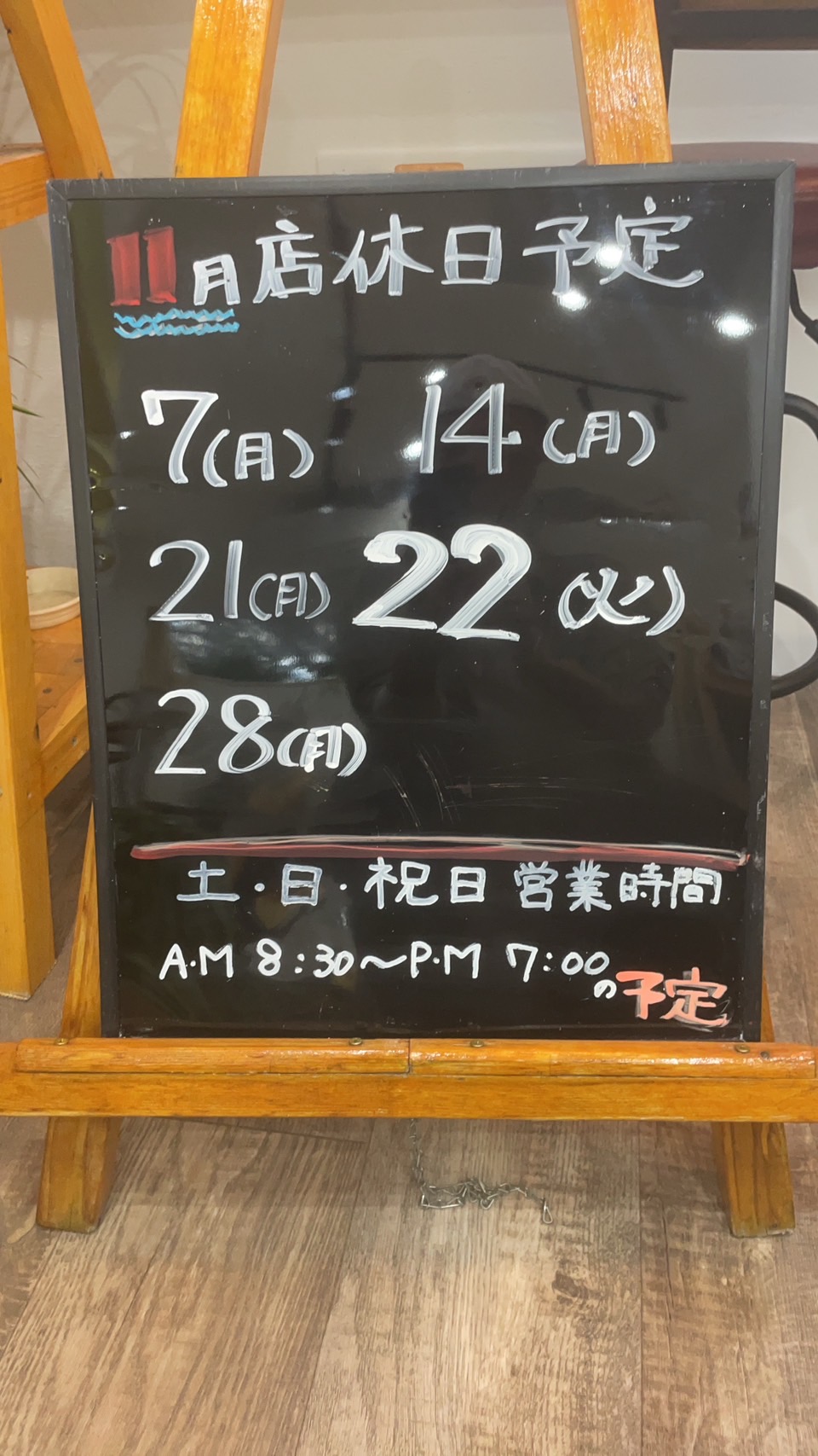 11月店休日のお知らせ