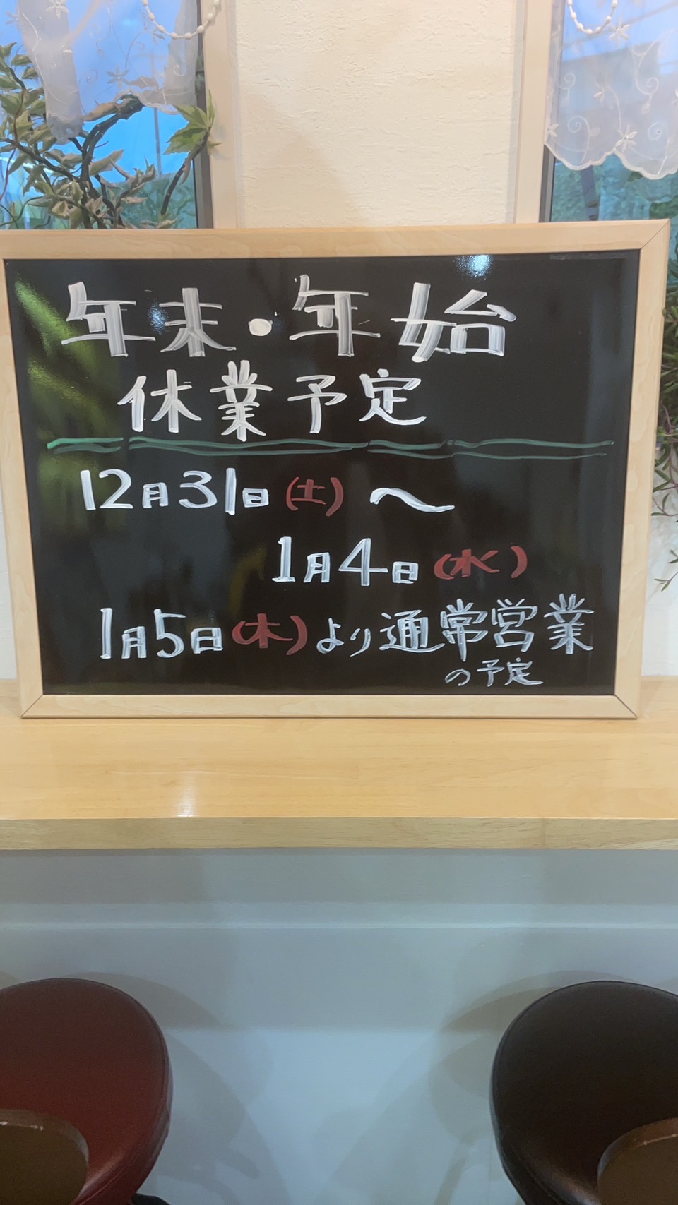 年末・年始休業予定のお知らせ